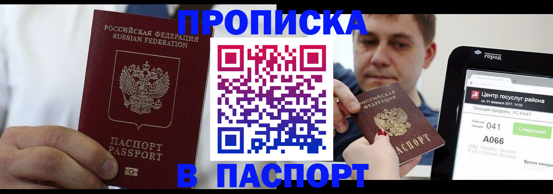 прописка законно в Сертолово